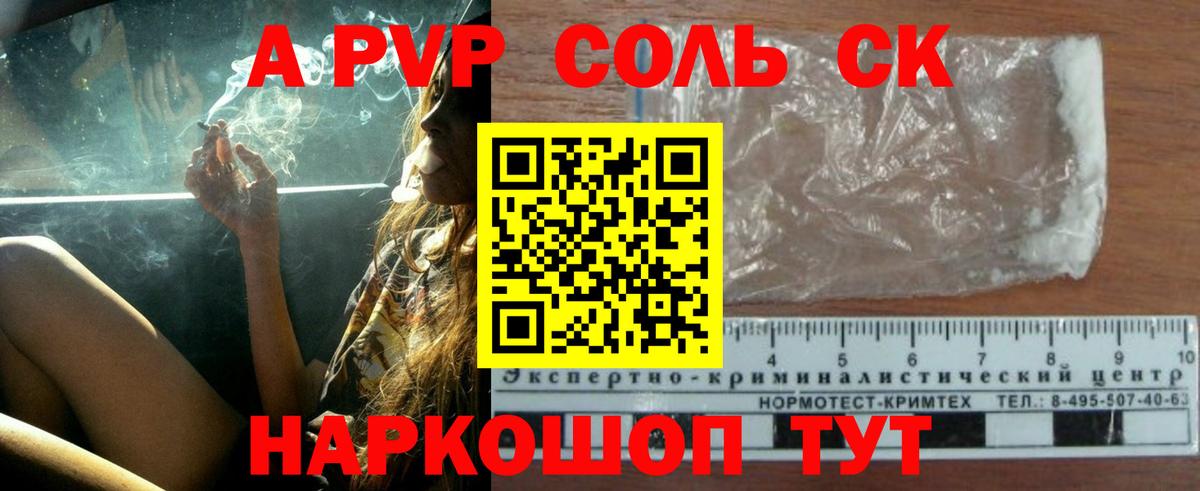 Советская Гавань  APVP мука  A PVP кристаллы  А ПВП крисы CK  Вход с VPN 
