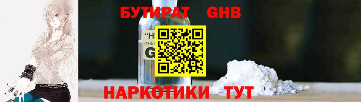 Бутират вода Советская Гавань