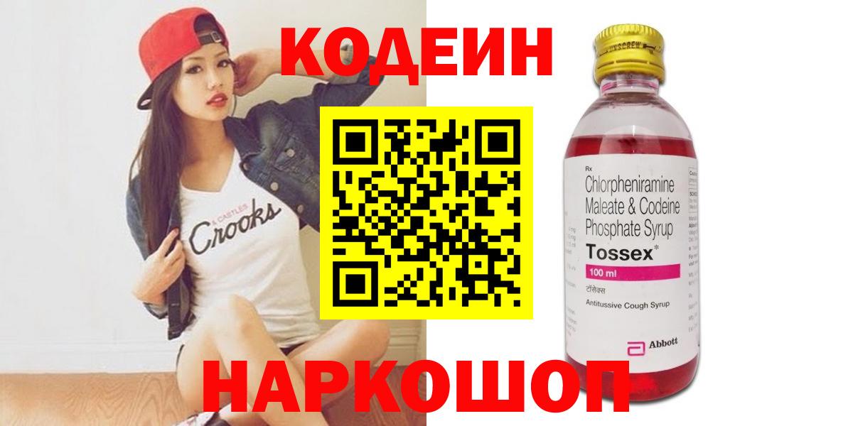 Кодеин напиток Lean (лин)  Кодеин напиток Lean (лин)  Советская Гавань  Вход с VPN 