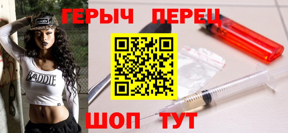 Героин герыч  Вход с VPN  Советская Гавань 