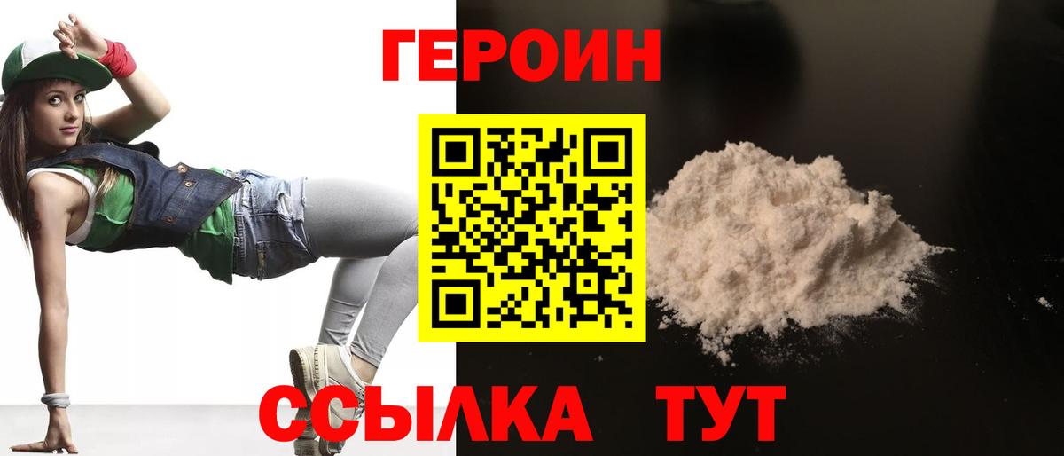 ГЕРОИН Афган Советская Гавань