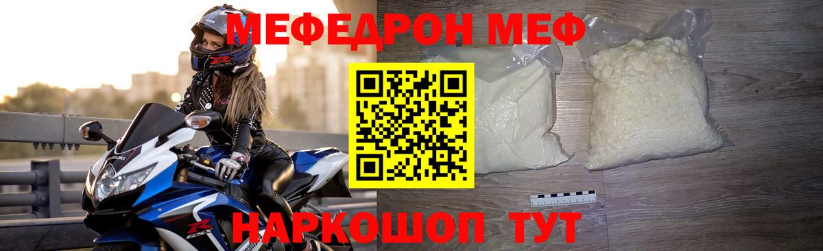 Мефедрон мяу мяу  МЕФ  Вход с VPN  МЕФ  Советская Гавань  Мефедрон кристаллы 
