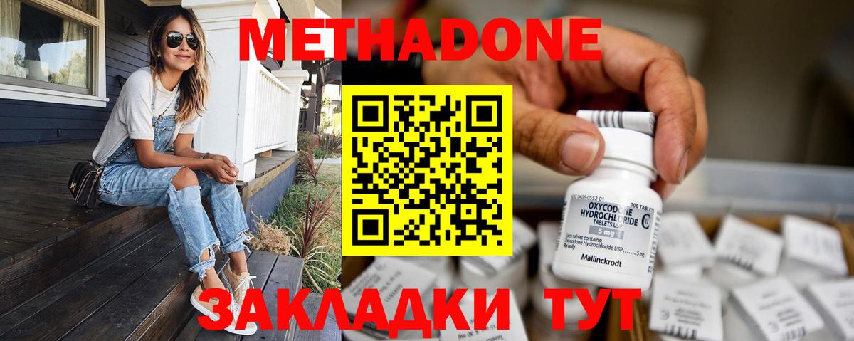 МЕТАДОН methadone  Метадон VHQ  Вход с VPN  Советская Гавань 