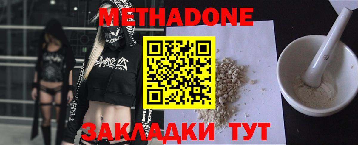 МЕТАДОН мёд Советская Гавань